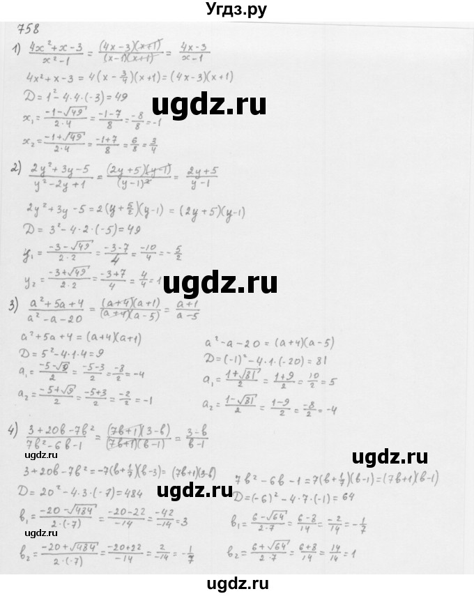ГДЗ (Решебник к учебнику 2016) по алгебре 8 класс А.Г. Мерзляк / номер / 758