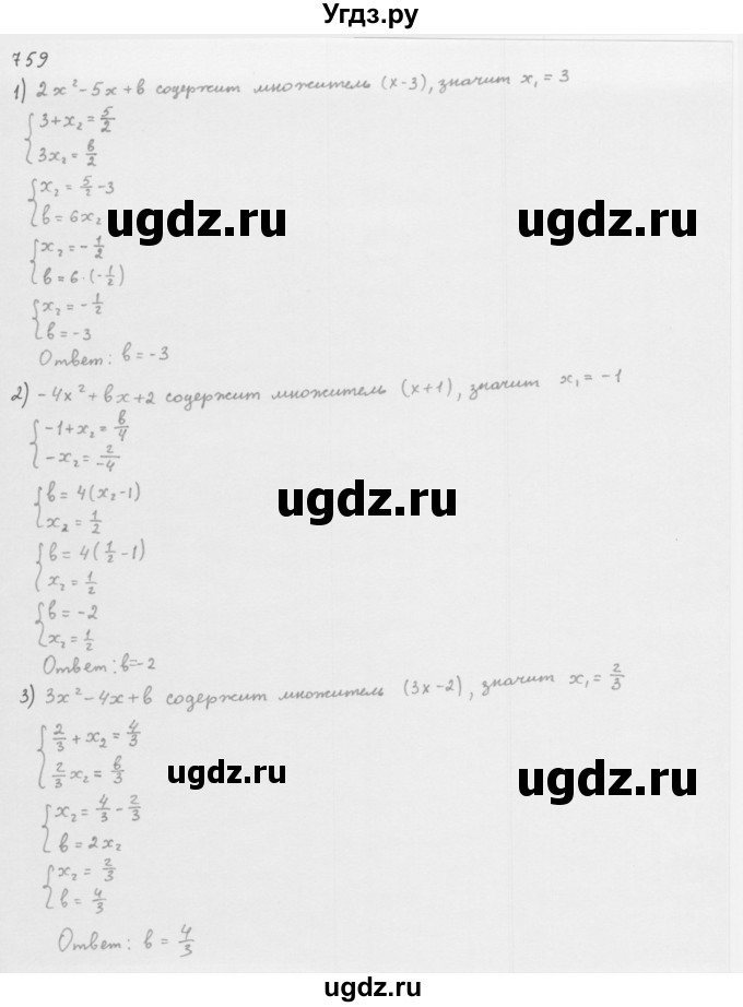 ГДЗ (Решебник к учебнику 2016) по алгебре 8 класс А.Г. Мерзляк / номер / 759