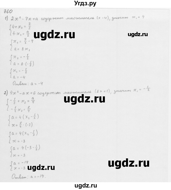 ГДЗ (Решебник к учебнику 2016) по алгебре 8 класс А.Г. Мерзляк / номер / 760
