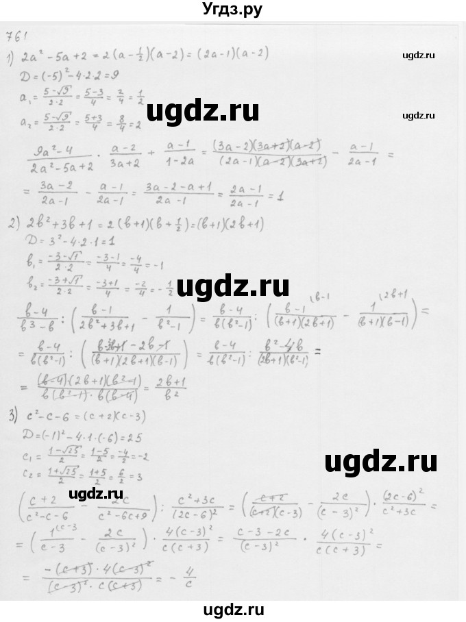 ГДЗ (Решебник к учебнику 2016) по алгебре 8 класс А.Г. Мерзляк / номер / 761