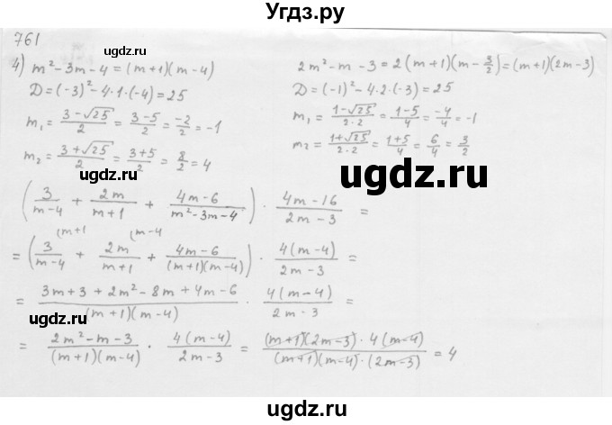 ГДЗ (Решебник к учебнику 2016) по алгебре 8 класс А.Г. Мерзляк / номер / 761(продолжение 2)