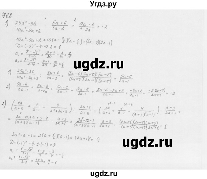 ГДЗ (Решебник к учебнику 2016) по алгебре 8 класс А.Г. Мерзляк / номер / 762