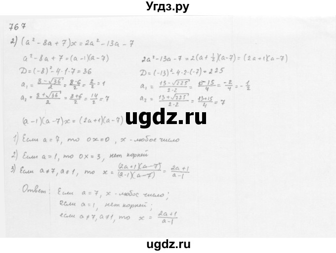 ГДЗ (Решебник к учебнику 2016) по алгебре 8 класс А.Г. Мерзляк / номер / 767(продолжение 2)