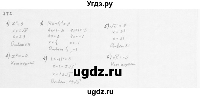 ГДЗ (Решебник к учебнику 2016) по алгебре 8 класс А.Г. Мерзляк / номер / 772