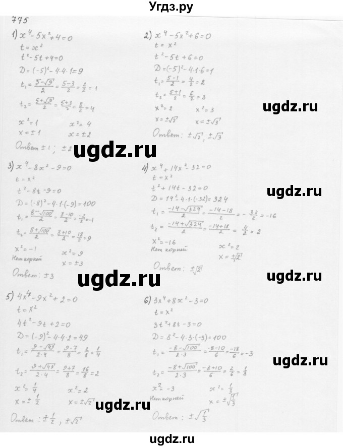 ГДЗ (Решебник к учебнику 2016) по алгебре 8 класс А.Г. Мерзляк / номер / 775
