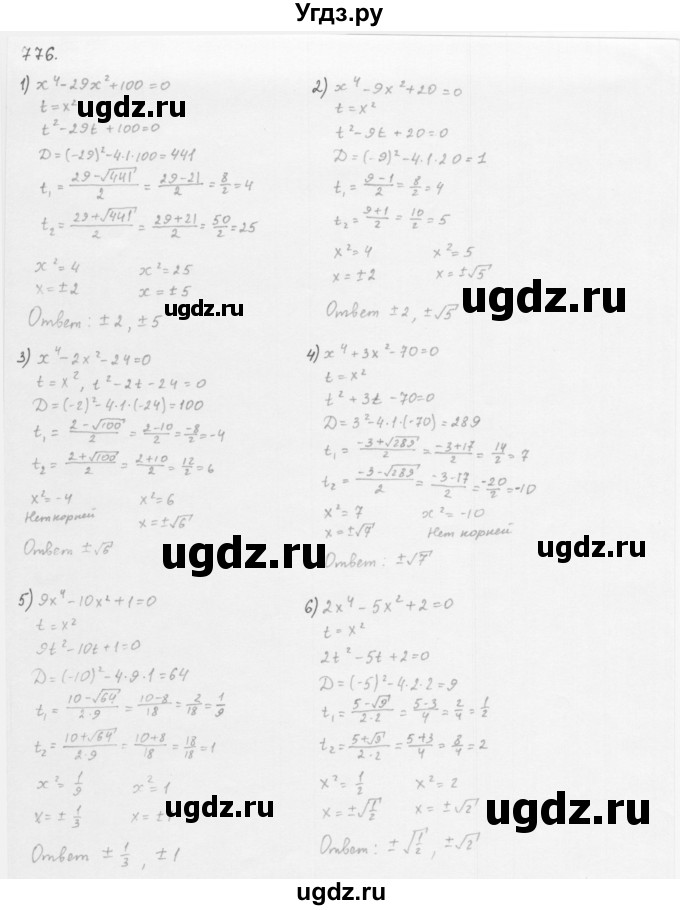 ГДЗ (Решебник к учебнику 2016) по алгебре 8 класс А.Г. Мерзляк / номер / 776