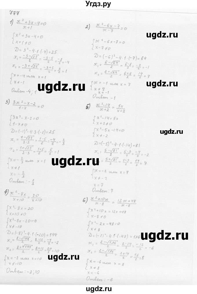 ГДЗ (Решебник к учебнику 2016) по алгебре 8 класс А.Г. Мерзляк / номер / 777