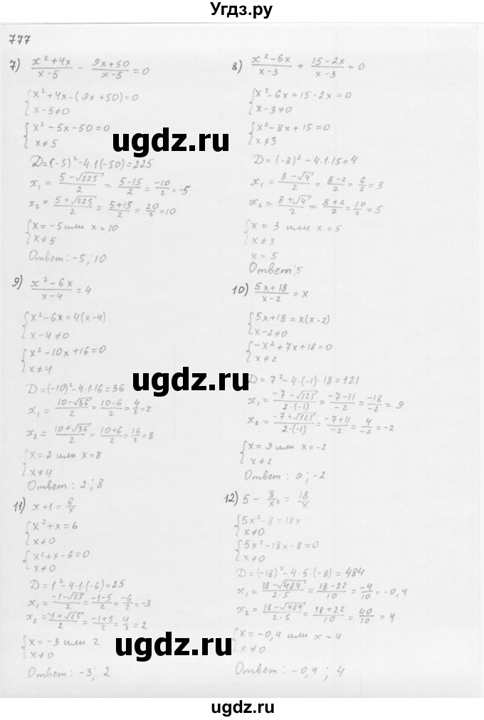 ГДЗ (Решебник к учебнику 2016) по алгебре 8 класс А.Г. Мерзляк / номер / 777(продолжение 2)