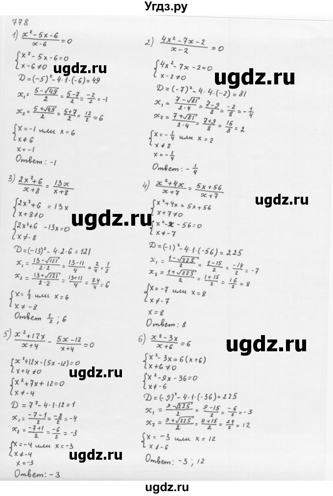 ГДЗ (Решебник к учебнику 2016) по алгебре 8 класс А.Г. Мерзляк / номер / 778