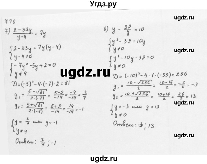 ГДЗ (Решебник к учебнику 2016) по алгебре 8 класс А.Г. Мерзляк / номер / 778(продолжение 2)
