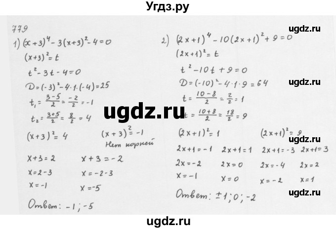 ГДЗ (Решебник к учебнику 2016) по алгебре 8 класс А.Г. Мерзляк / номер / 779