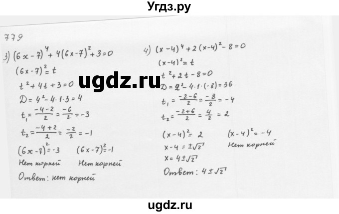 ГДЗ (Решебник к учебнику 2016) по алгебре 8 класс А.Г. Мерзляк / номер / 779(продолжение 2)