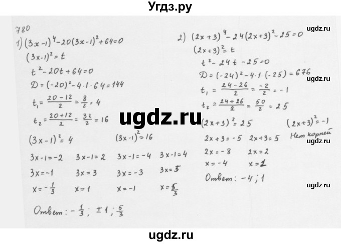 ГДЗ (Решебник к учебнику 2016) по алгебре 8 класс А.Г. Мерзляк / номер / 780