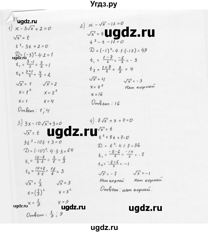 ГДЗ (Решебник к учебнику 2016) по алгебре 8 класс А.Г. Мерзляк / номер / 781