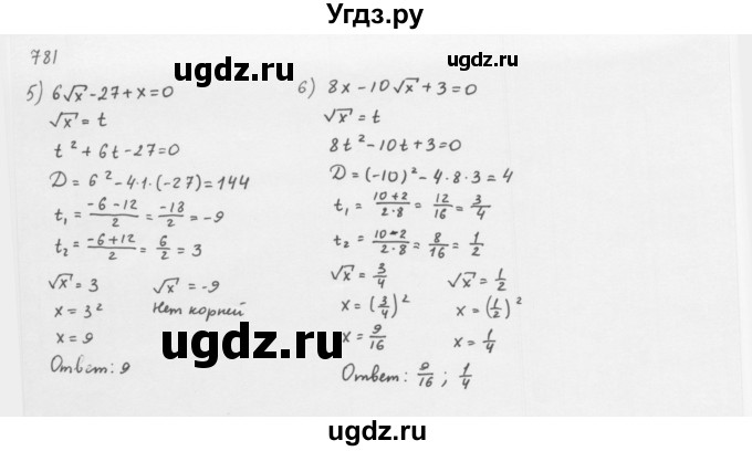 ГДЗ (Решебник к учебнику 2016) по алгебре 8 класс А.Г. Мерзляк / номер / 781(продолжение 2)