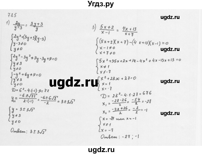 ГДЗ (Решебник к учебнику 2016) по алгебре 8 класс А.Г. Мерзляк / номер / 785