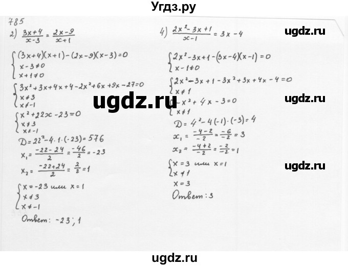 ГДЗ (Решебник к учебнику 2016) по алгебре 8 класс А.Г. Мерзляк / номер / 785(продолжение 2)