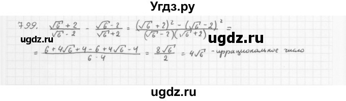 ГДЗ (Решебник к учебнику 2016) по алгебре 8 класс А.Г. Мерзляк / номер / 799