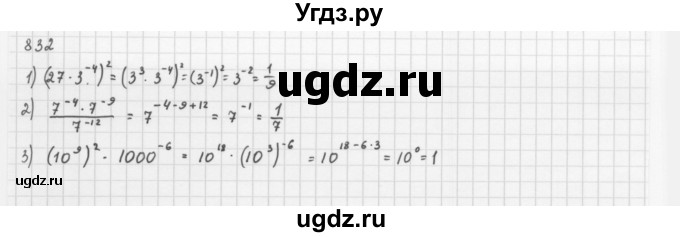 ГДЗ (Решебник к учебнику 2016) по алгебре 8 класс А.Г. Мерзляк / номер / 832