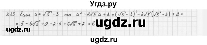 ГДЗ (Решебник к учебнику 2016) по алгебре 8 класс А.Г. Мерзляк / номер / 833