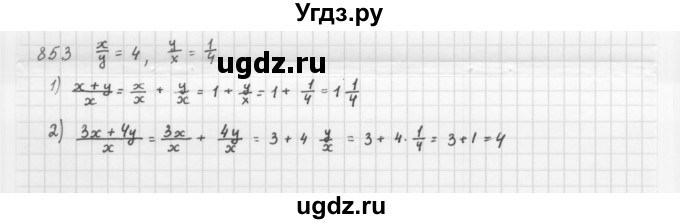 ГДЗ (Решебник к учебнику 2016) по алгебре 8 класс А.Г. Мерзляк / номер / 853