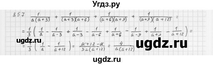 ГДЗ (Решебник к учебнику 2016) по алгебре 8 класс А.Г. Мерзляк / номер / 857