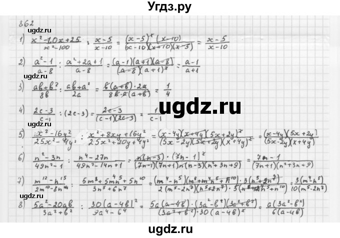 ГДЗ (Решебник к учебнику 2016) по алгебре 8 класс А.Г. Мерзляк / номер / 862