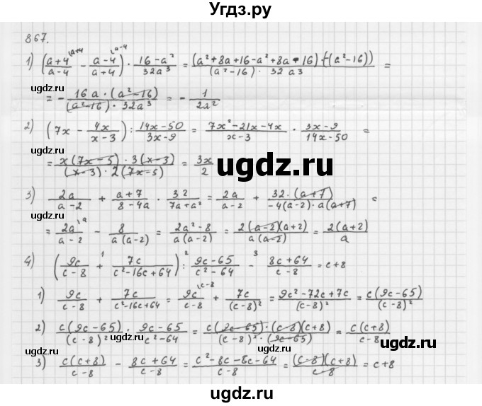 ГДЗ (Решебник к учебнику 2016) по алгебре 8 класс А.Г. Мерзляк / номер / 867