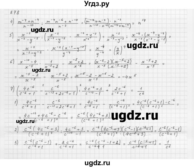 ГДЗ (Решебник к учебнику 2016) по алгебре 8 класс А.Г. Мерзляк / номер / 878(продолжение 2)
