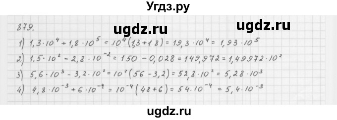ГДЗ (Решебник к учебнику 2016) по алгебре 8 класс А.Г. Мерзляк / номер / 879