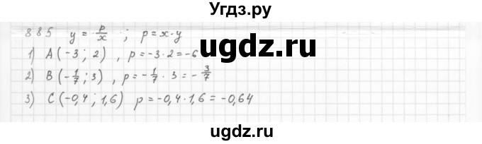 ГДЗ (Решебник к учебнику 2016) по алгебре 8 класс А.Г. Мерзляк / номер / 885