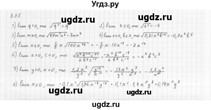 ГДЗ (Решебник к учебнику 2016) по алгебре 8 класс А.Г. Мерзляк / номер / 895