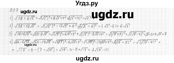 ГДЗ (Решебник к учебнику 2016) по алгебре 8 класс А.Г. Мерзляк / номер / 897
