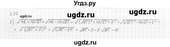 ГДЗ (Решебник к учебнику 2016) по алгебре 8 класс А.Г. Мерзляк / номер / 897(продолжение 2)