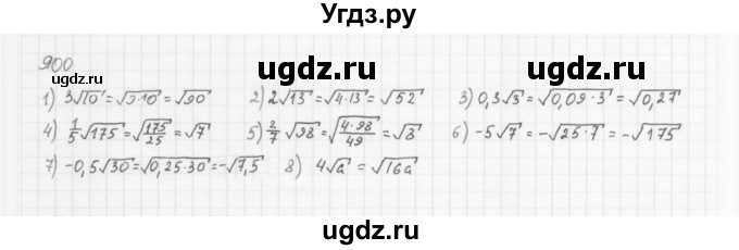 ГДЗ (Решебник к учебнику 2016) по алгебре 8 класс А.Г. Мерзляк / номер / 900