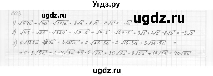 ГДЗ (Решебник к учебнику 2016) по алгебре 8 класс А.Г. Мерзляк / номер / 903