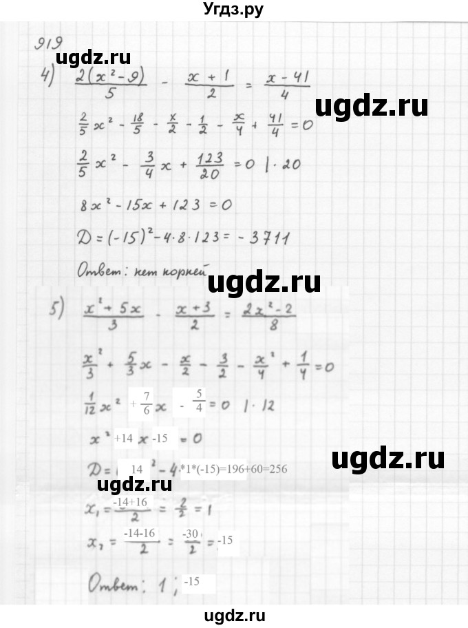 ГДЗ (Решебник к учебнику 2016) по алгебре 8 класс А.Г. Мерзляк / номер / 919