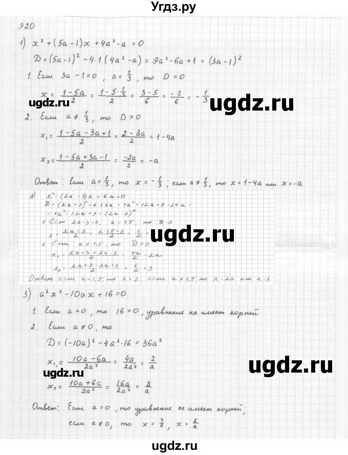 ГДЗ (Решебник к учебнику 2016) по алгебре 8 класс А.Г. Мерзляк / номер / 920