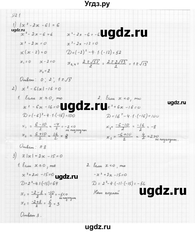 ГДЗ (Решебник к учебнику 2016) по алгебре 8 класс А.Г. Мерзляк / номер / 921