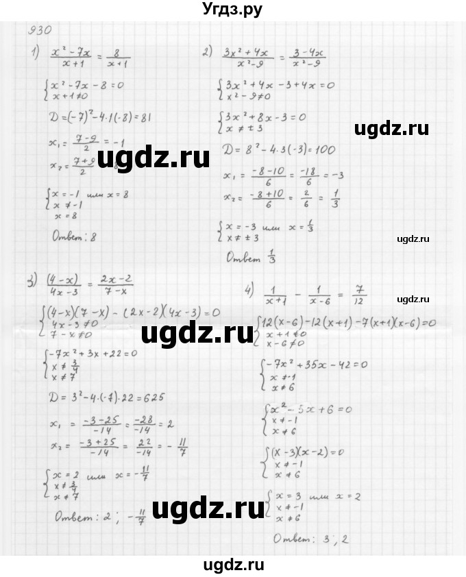ГДЗ (Решебник к учебнику 2016) по алгебре 8 класс А.Г. Мерзляк / номер / 930