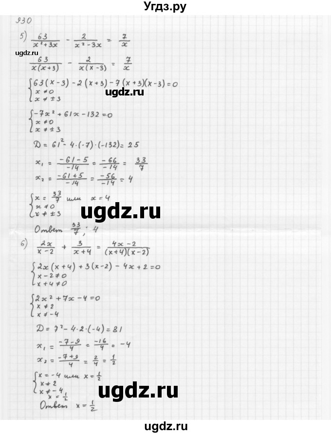 ГДЗ (Решебник к учебнику 2016) по алгебре 8 класс А.Г. Мерзляк / номер / 930(продолжение 2)
