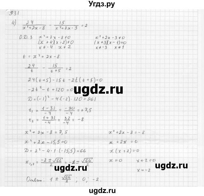 ГДЗ (Решебник к учебнику 2016) по алгебре 8 класс А.Г. Мерзляк / номер / 931(продолжение 3)