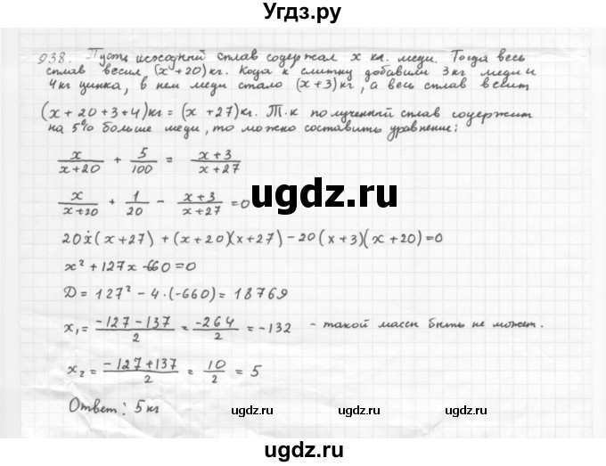 ГДЗ (Решебник к учебнику 2016) по алгебре 8 класс А.Г. Мерзляк / номер / 938