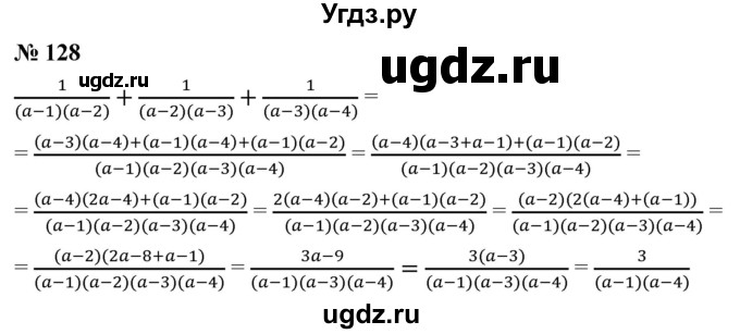 ГДЗ (Решебник к учебнику 2019) по алгебре 8 класс А.Г. Мерзляк / номер / 128