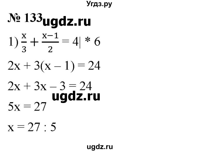 ГДЗ (Решебник к учебнику 2019) по алгебре 8 класс А.Г. Мерзляк / номер / 133