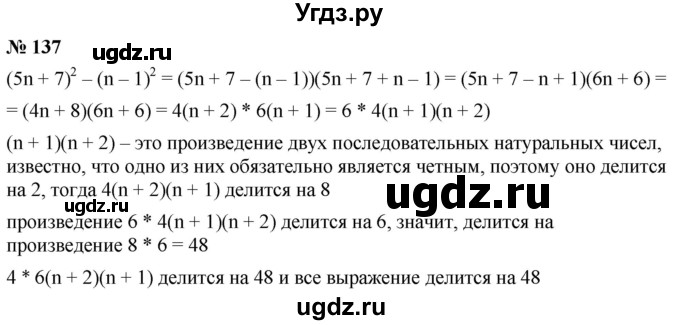 ГДЗ (Решебник к учебнику 2019) по алгебре 8 класс А.Г. Мерзляк / номер / 137