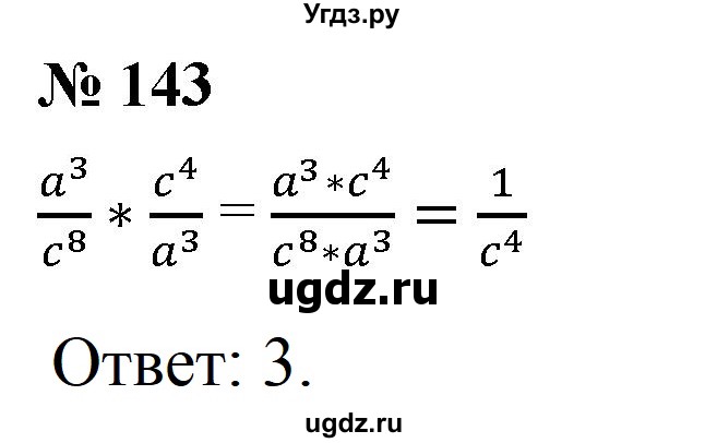 ГДЗ (Решебник к учебнику 2019) по алгебре 8 класс А.Г. Мерзляк / номер / 143