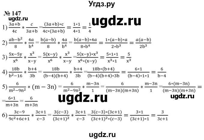 ГДЗ (Решебник к учебнику 2019) по алгебре 8 класс А.Г. Мерзляк / номер / 147