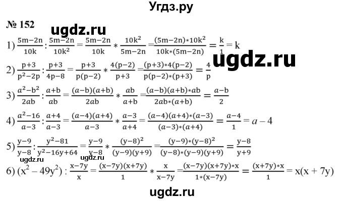 ГДЗ (Решебник к учебнику 2019) по алгебре 8 класс А.Г. Мерзляк / номер / 152