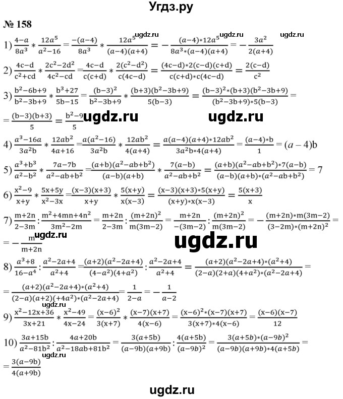 ГДЗ (Решебник к учебнику 2019) по алгебре 8 класс А.Г. Мерзляк / номер / 158